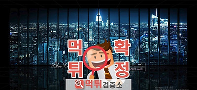 먹튀검증 블루칩+ 먹튀 bo-111.com 먹튀사이트 확정