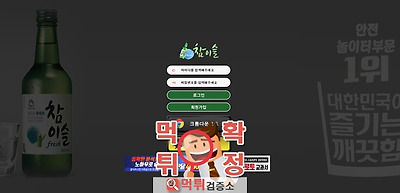 먹튀검증 참이슬 먹튀 iii-000.com 먹튀사이트 확정