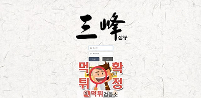 먹튀검증 삼봉 먹튀 bs-36.com 먹튀사이트 확정