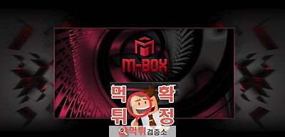 먹튀검증 엠박스 먹튀 box-888.com 먹튀사이트 …