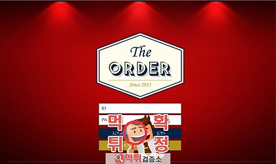 먹튀검증 디오더 먹튀 od-123.com 먹튀사이트 확정