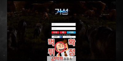 먹튀검증 거성 먹튀 gs-200.com 먹튀사이트 확정