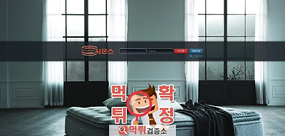 먹튀검증 시몬스 먹튀 sisi82.com 먹튀사이트 확…