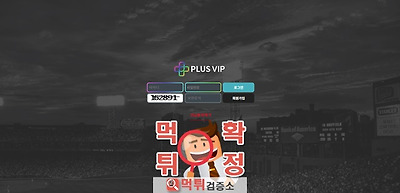 먹튀검증 플러스 먹튀 ps-er.com 먹튀사이트 확정