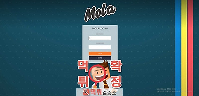 먹튀검증 몰라 먹튀 mol-a77.com 먹튀사이트 확정