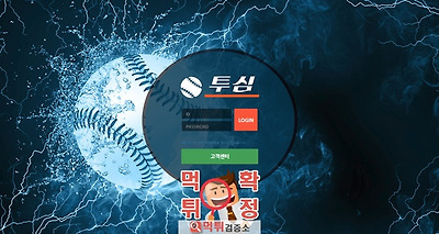 먹튀검증 투심 먹튀 bnn-33.com 먹튀사이트 확정