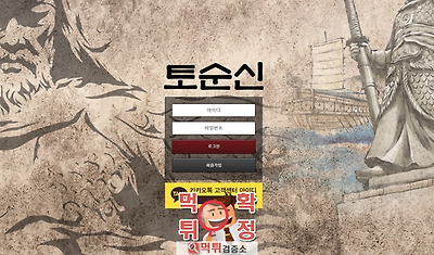 먹튀검증 토순신 먹튀 tss112.com 먹튀사이트 확…