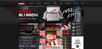 먹튀검증 판다88먹튀 pan833.com 먹튀사이트 확…