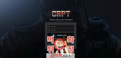 먹튀검증 CRPT-치즈 먹튀 crpt-777.com 먹튀사이트 확정