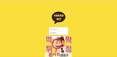 먹튀검증 카카오벳 먹튀 ko-qd3.com 먹튀사이트 …