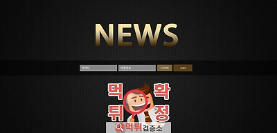 먹튀검증 뉴스 먹튀 ns-100.com 먹튀사이트 확정