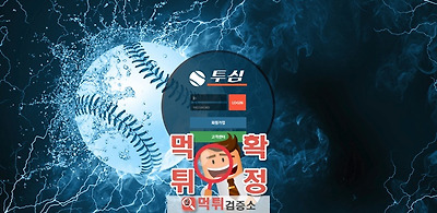 먹튀검증 투심 먹튀 bccb7.com 먹튀사이트 확정