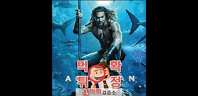 먹튀검증 아쿠아맨 먹튀 aqam1.com 먹튀사이트 확정