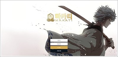 마카티 먹튀검증소 먹튀검증 중입니다.