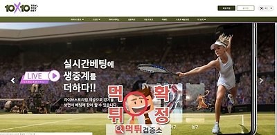 10X10BET 먹튀 사이트 확정 먹튀검증 완료 먹튀검증소