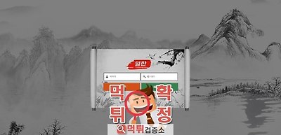 일산 먹튀 사이트 확정 먹튀검증 완료 먹튀검증소