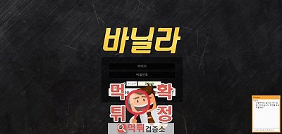 바닐라 먹튀 사이트 확정 먹튀검증 완료 먹튀검증소