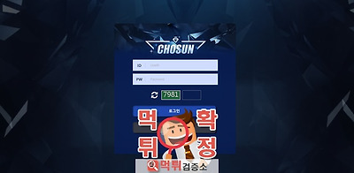 초선 먹튀 사이트 확정 먹튀검증 완료 먹튀검증소