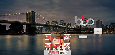 비비오 먹튀 사이트 확정 먹튀검증 완료 먹튀검증소