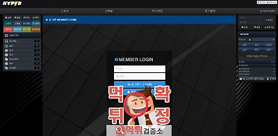 하이퍼 먹튀 사이트 확정 먹튀검증 완료 먹튀검증소