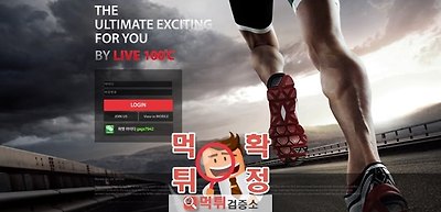 100도씨 먹튀 사이트 확정 먹튀검증 완료 먹튀검증소