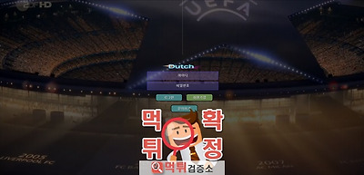 더치벳 먹튀 사이트 확정 먹튀검증 완료 먹튀검증소