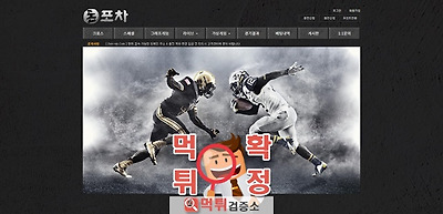 돈포차 먹튀 사이트 확정 먹튀검증 완료 먹튀검증소