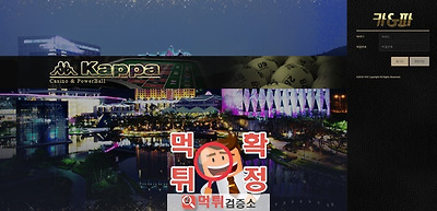 카파 먹튀 사이트 확정 먹튀검증 완료 먹튀검증소