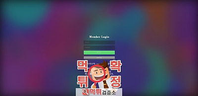 레고 먹튀 사이트 확정 먹튀검증 완료 먹튀검증소