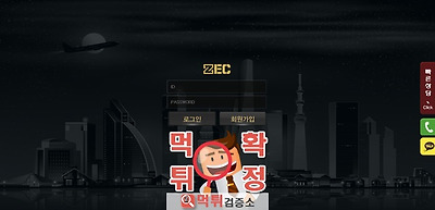 제크 먹튀 사이트 확정 먹튀검증 완료 먹튀검증소