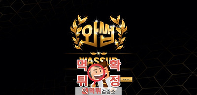 와썹 먹튀 사이트 확정 먹튀검증 완료 먹튀검증소