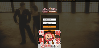 앙코르 먹튀 사이트 확정 먹튀검증 완료 먹튀검증소