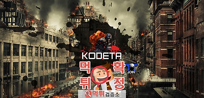 쿠데타 먹튀 사이트 확정 먹튀검증 완료 먹튀검증소