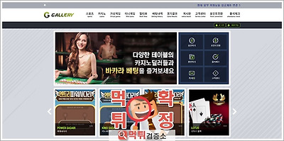 갤러리 먹튀 사이트 확정 먹튀검증 완료 먹튀검증소