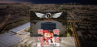 토타임 먹튀 사이트 확정 먹튀검증 완료 먹튀검증소