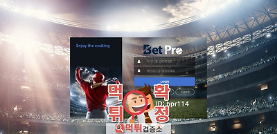 벳프로 먹튀 사이트 확정 먹튀검증 완료 먹튀검증소