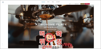 투썸 먹튀 사이트 확정 먹튀검증 완료 먹튀검증소