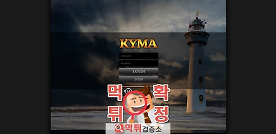 키마 먹튀 사이트 확정 먹튀검증 완료 먹튀검증소