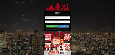 오사카 먹튀 사이트 확정 먹튀검증 완료 먹튀검증소