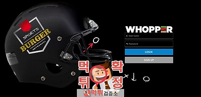 와퍼 먹튀사이트 확정