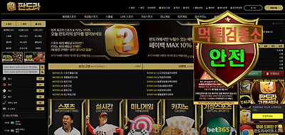 판도라 검증 먹튀 없는 안전 사이트 판도라 먹튀검증소 안전인증