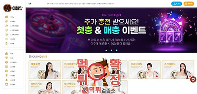 에펠탑 먹튀사이트 확정