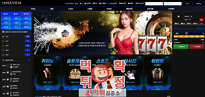 인세븐 먹튀사이트 확정