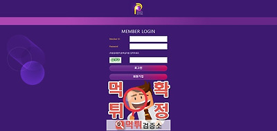 피 P 먹튀사이트 확정