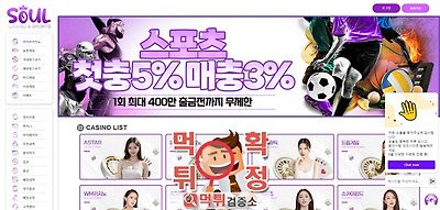 ​소울카지노 먹튀사이트 확정