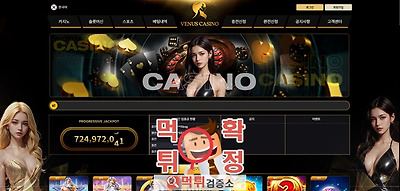 베누스 먹튀사이트 확정