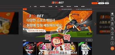 비즈벳 먹튀사이트 확정