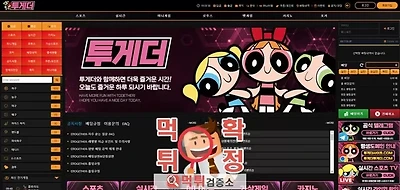 투게더 먹튀사이트 확정