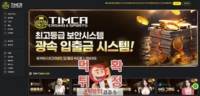 tim카지노 먹튀사이트 확정