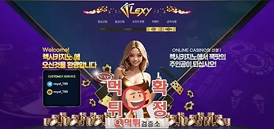 렉시카지노 먹튀사이트 확정